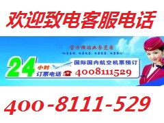 勝安航空公司機票改簽客服聯系方式與國內旅游業務簡介